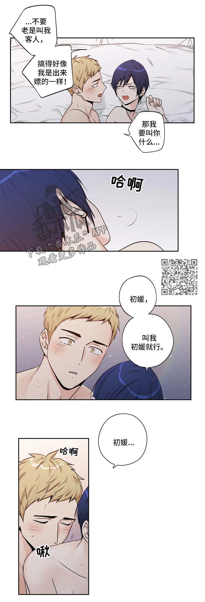 不忘此生漫画,第150章：【第二季】贝塔带来的快乐1图