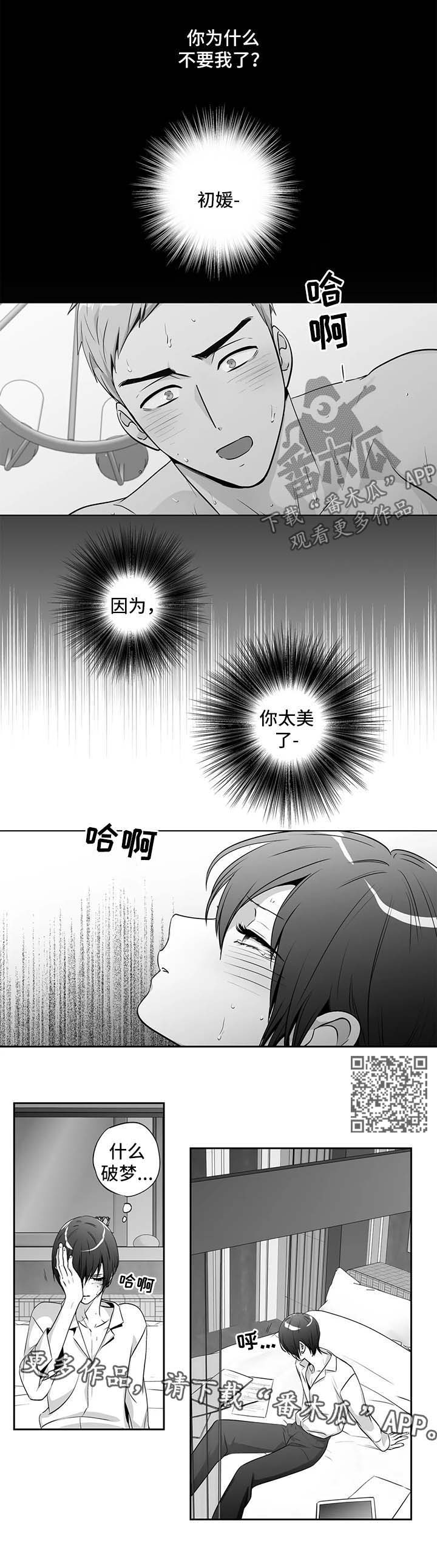 不忘此生阿yue漫画,第153章：【第二季】短信2图