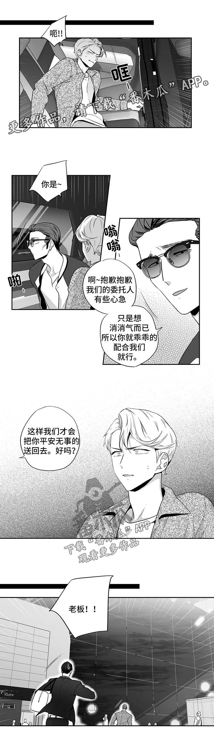 不枉此生的近义词漫画,第113章：【第二季】被抓1图