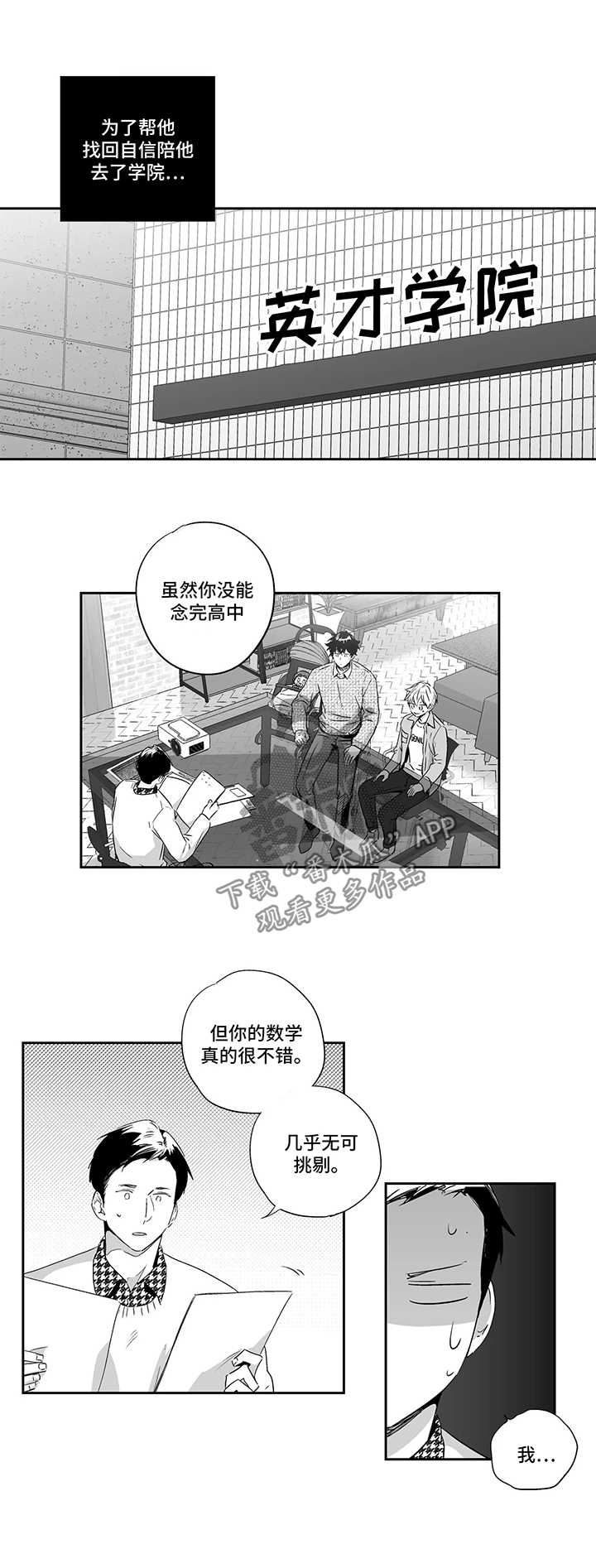 不枉此生漫画,第79章：【第二季】来访1图