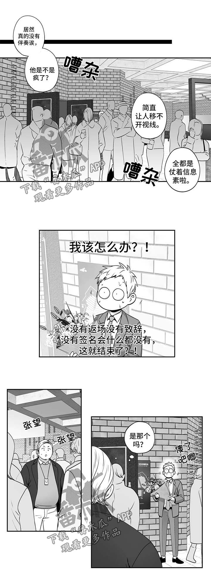 不枉此生原版原唱漫画,第158章：【第二季】傻了吧唧1图