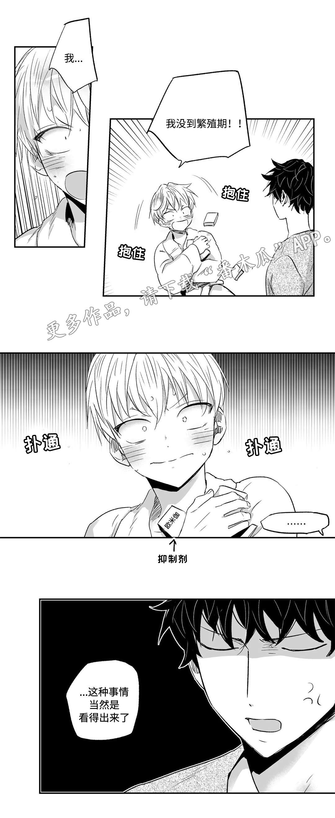 不妄此生漫画,第20章：实话1图