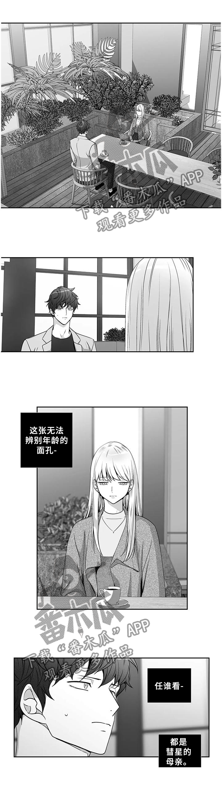 不妄此生漫画,第176章：【第二季】哭诉1图