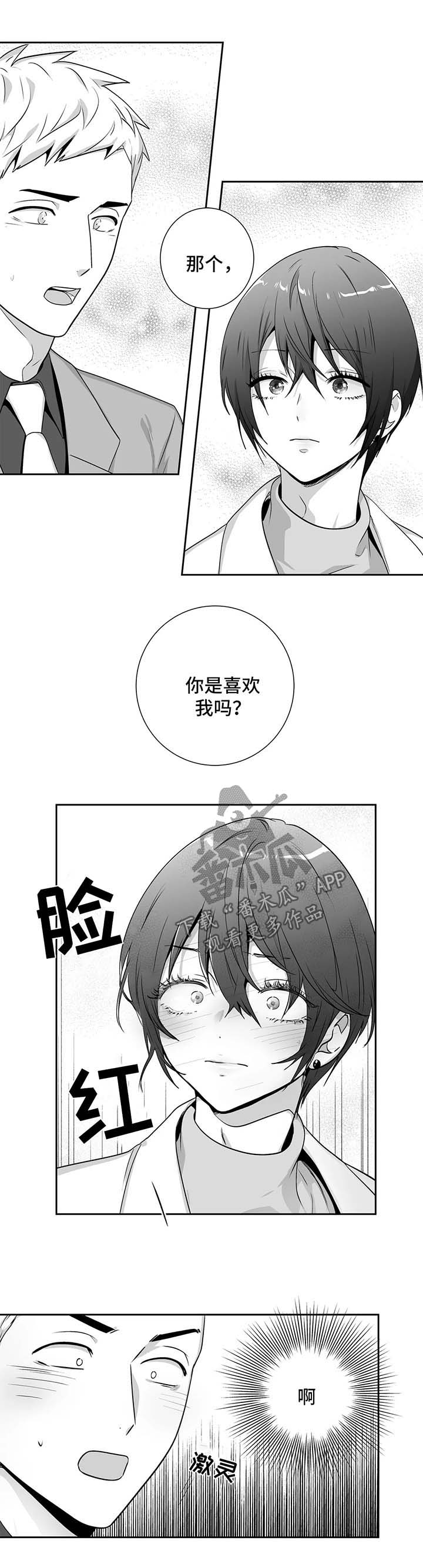 高声呼唤你有情不枉此生漫画,第157章：【第二季】演奏会1图