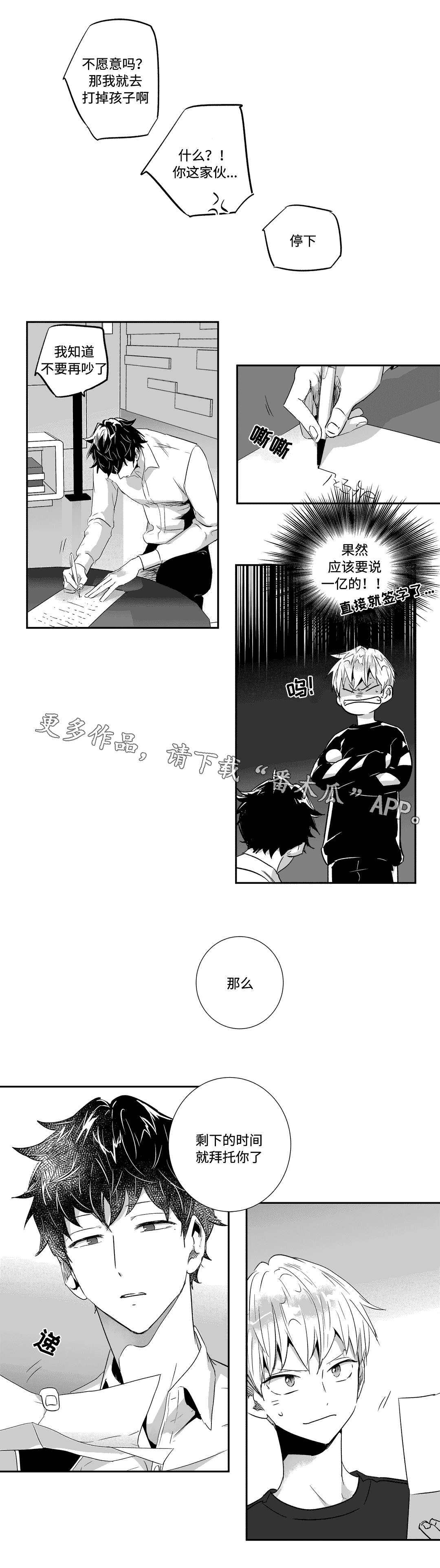 高声呼唤你有情不枉此生漫画,第34章：契约2图