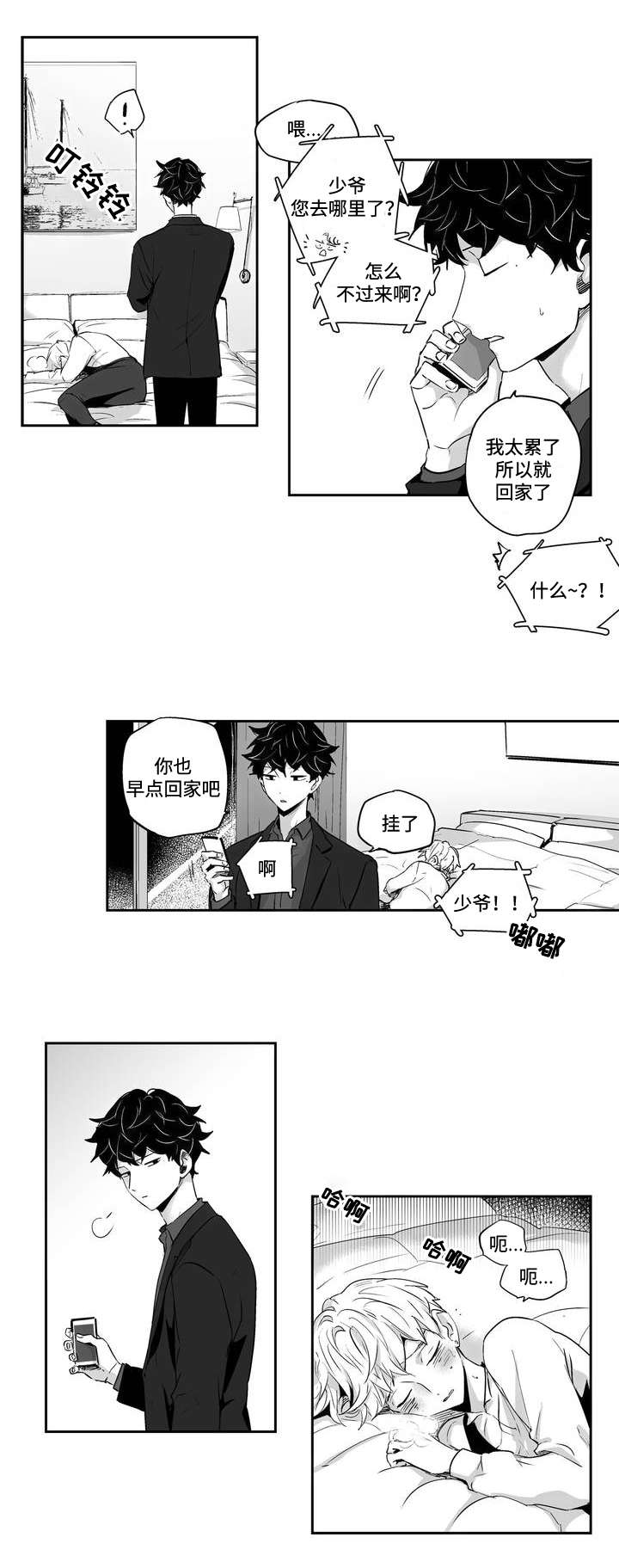 不忘此生阿yue漫画,第3章：神志不清2图