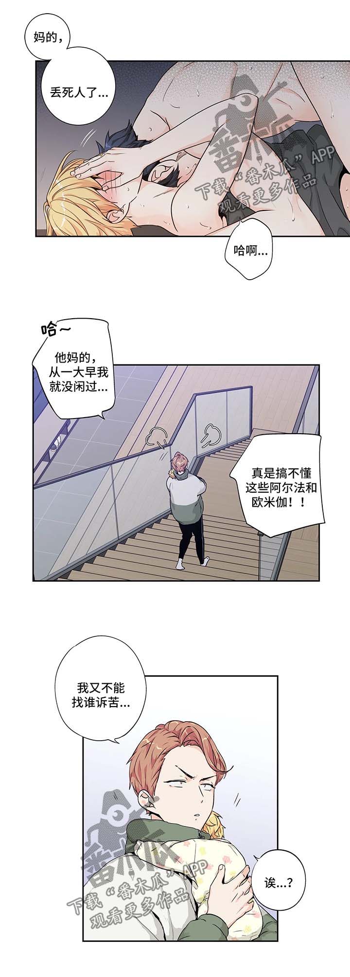 不枉此生2漫画,第133章：【第二季】求助2图