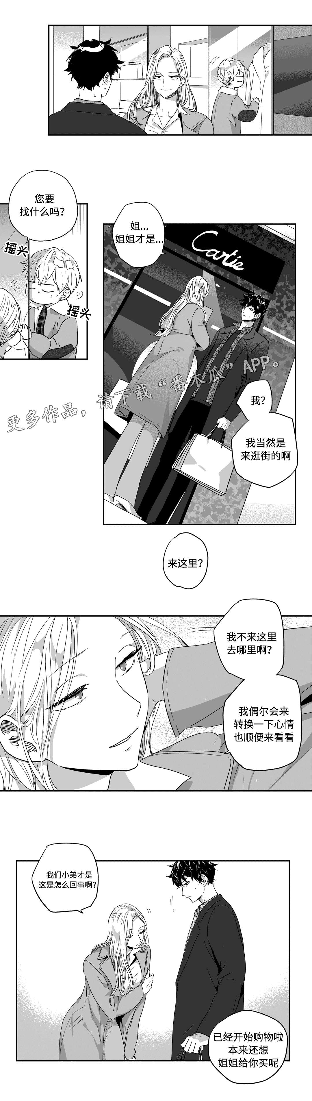 不枉此生此行漫画,第45章：身份2图