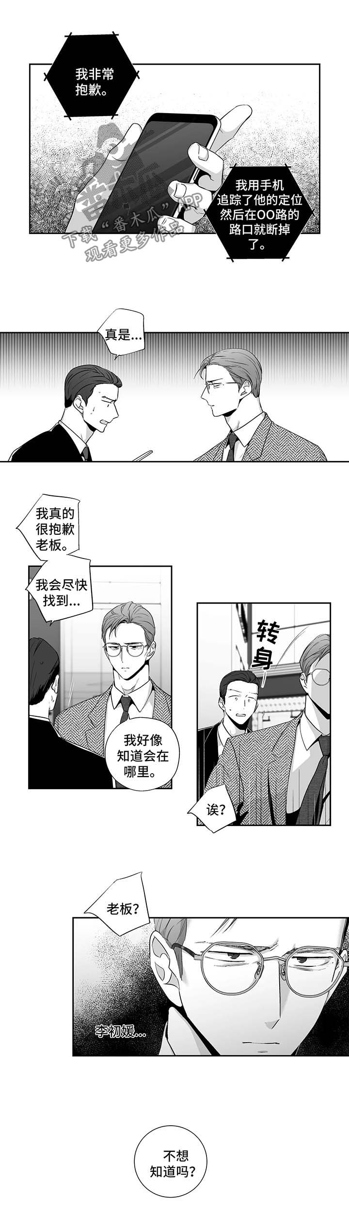 不妄此生与不枉此生漫画,第114章：【第二季】打架1图