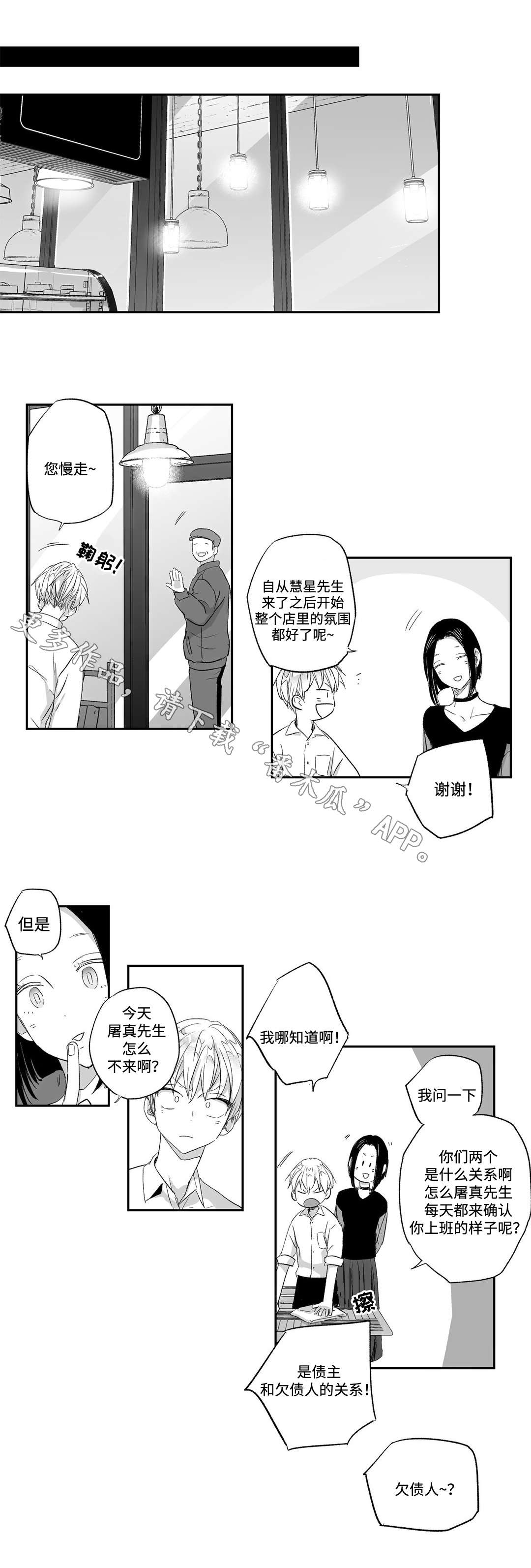 不枉此生歌曲漫画,第26章：巧遇2图