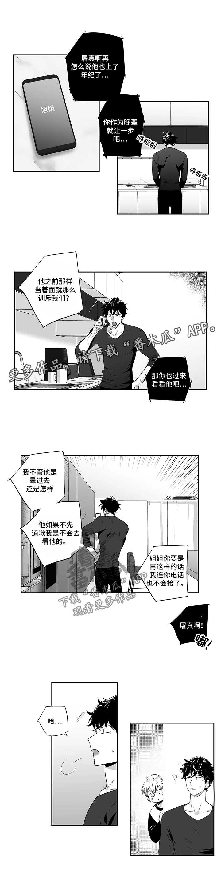 不枉此生陈百强漫画,第78章：【第二季】生气1图