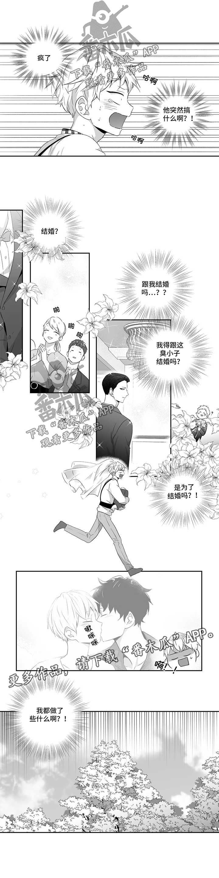 不枉此生钟欣潼漫画,第74章：【第二季】逃跑2图