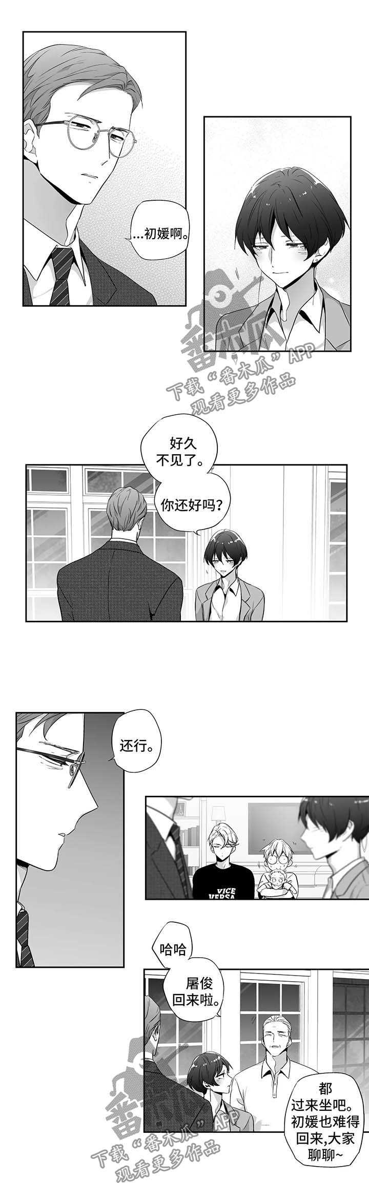 不枉此生的上一句漫画,第107章：【第二季】谈一谈2图