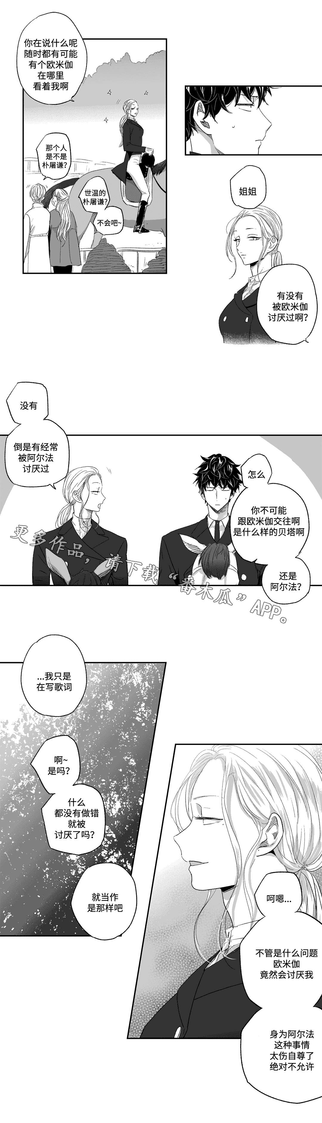 不枉此生歌曲漫画,第26章：巧遇1图