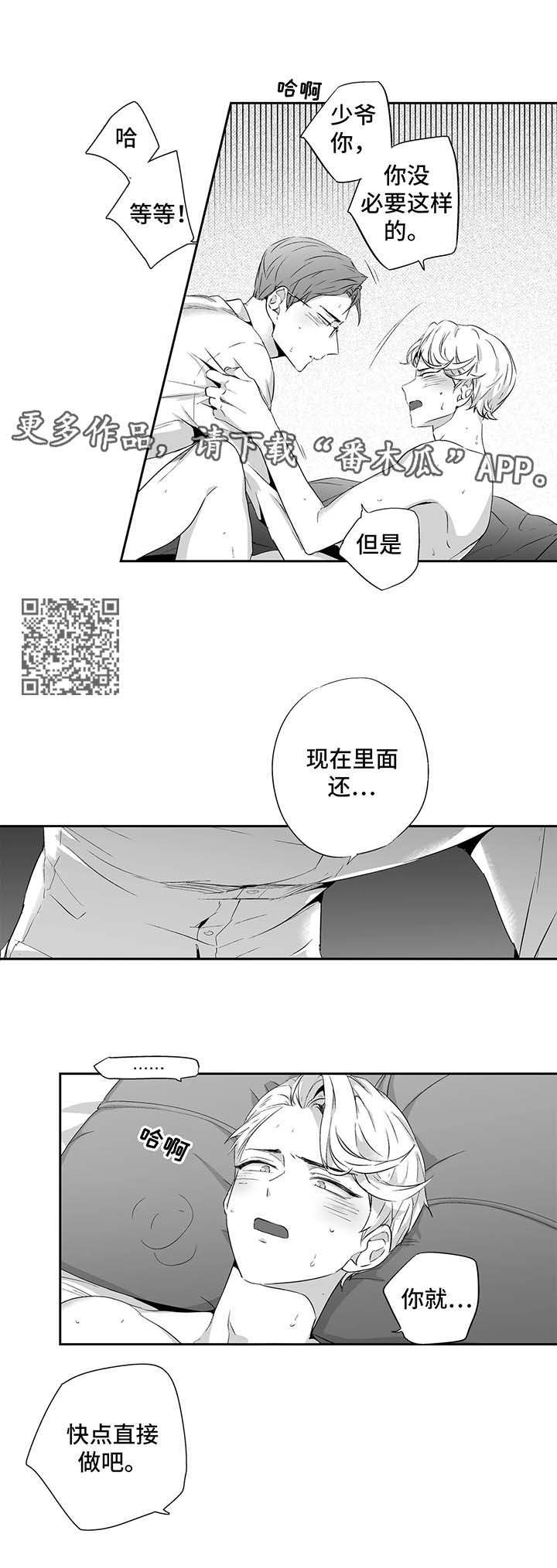 不枉此生怎么读漫画,第89章：【第二季】开始1图