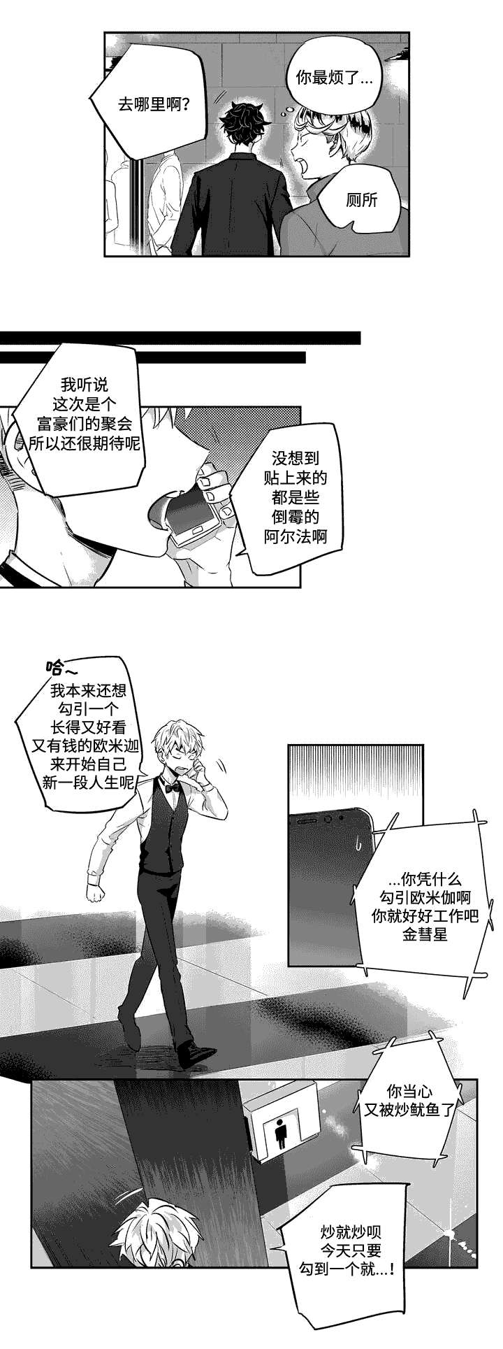 不枉此生入人间漫画,第2章：首次发狂1图