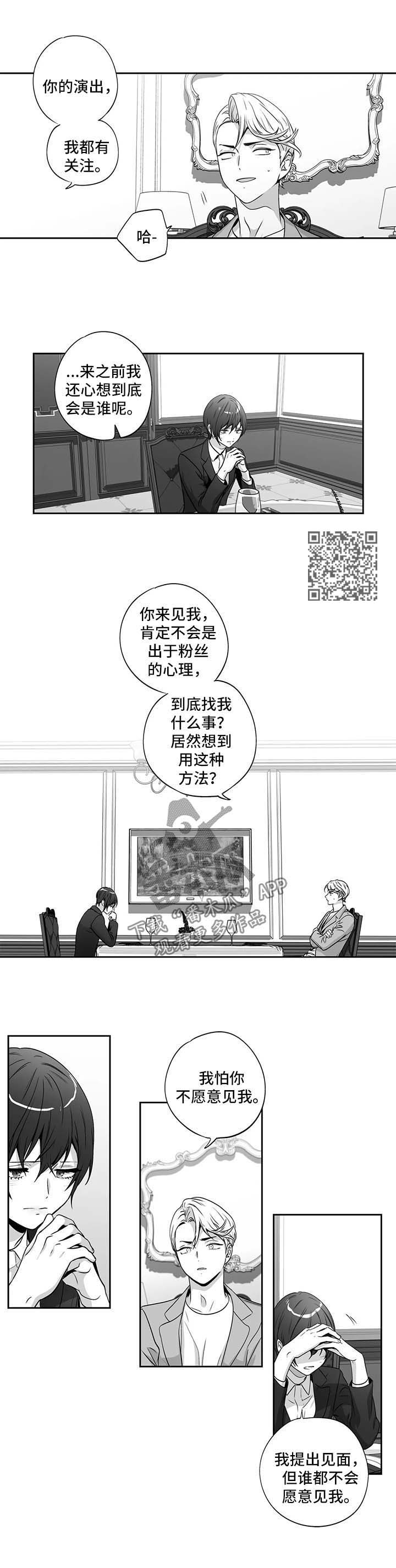 不枉此生爱一场漫画,第164章：【第二季】道歉1图