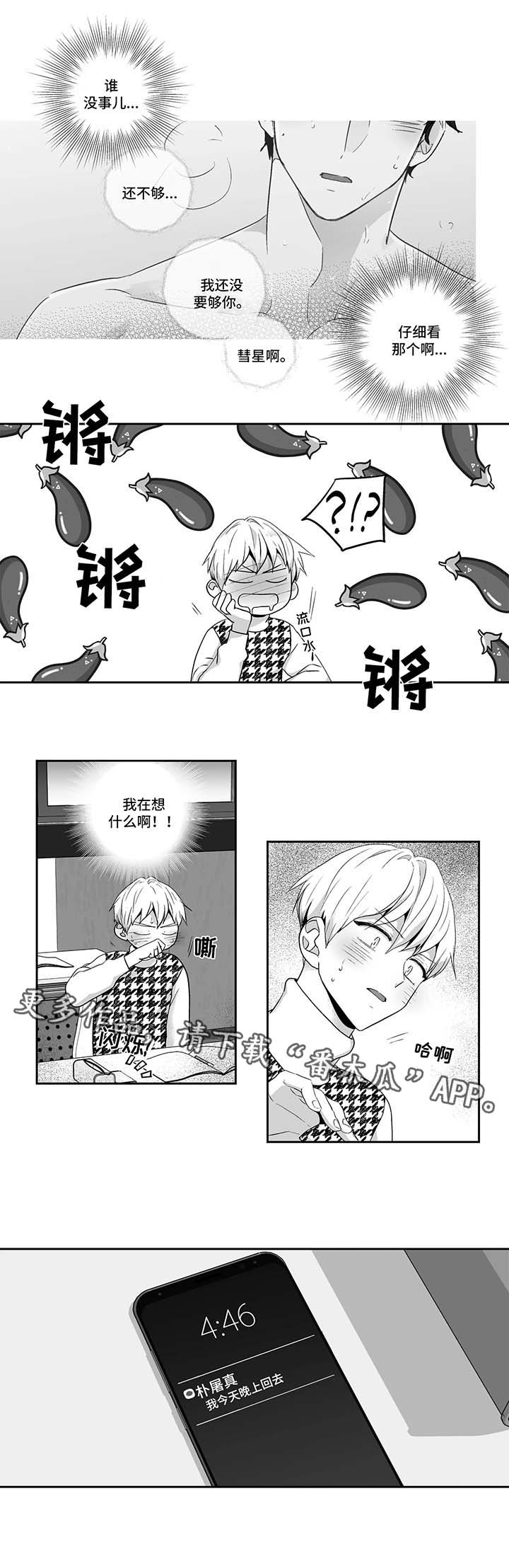 不枉此生歌词完整版漫画,第121章：【第二季】浮想联翩1图