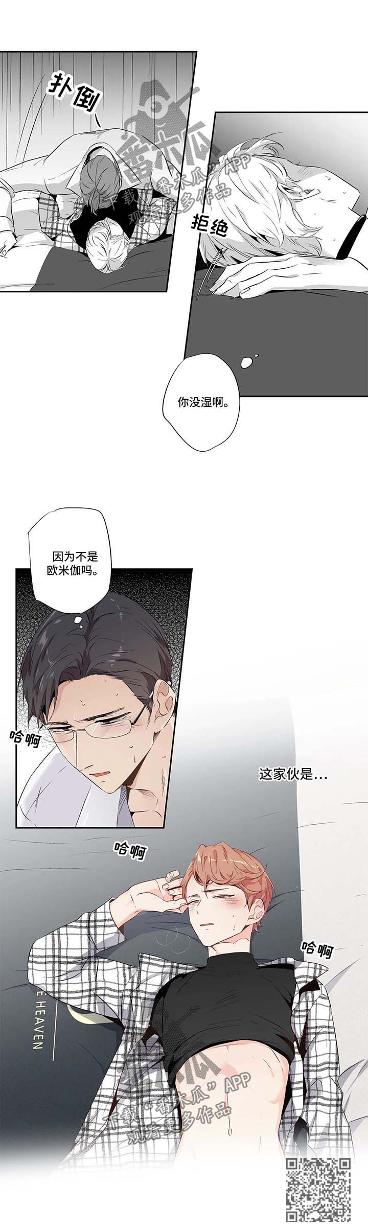 不枉此生英文漫画,第87章：【第二季】坦白2图