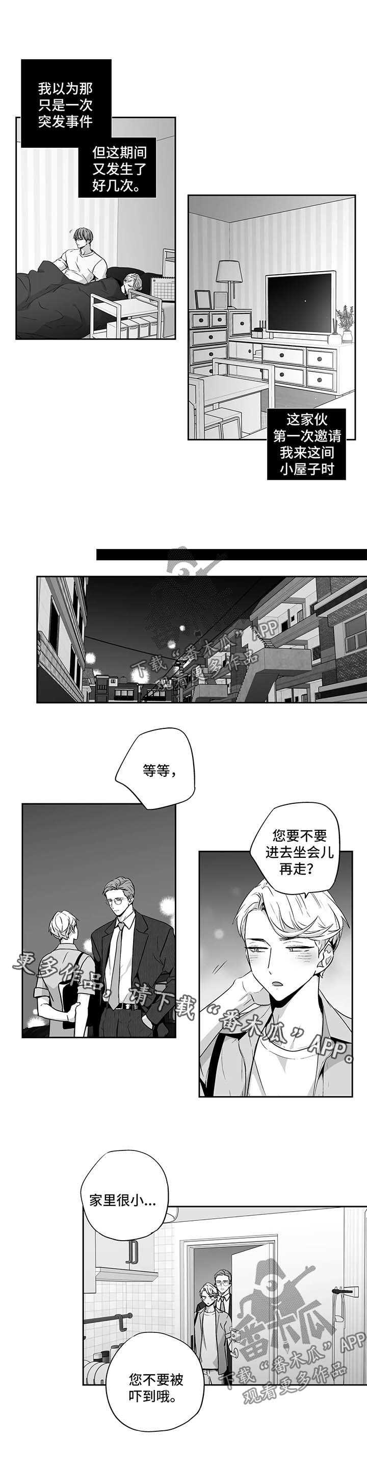 不妄此生与不枉此生漫画,第104章：【第二季】贪念2图