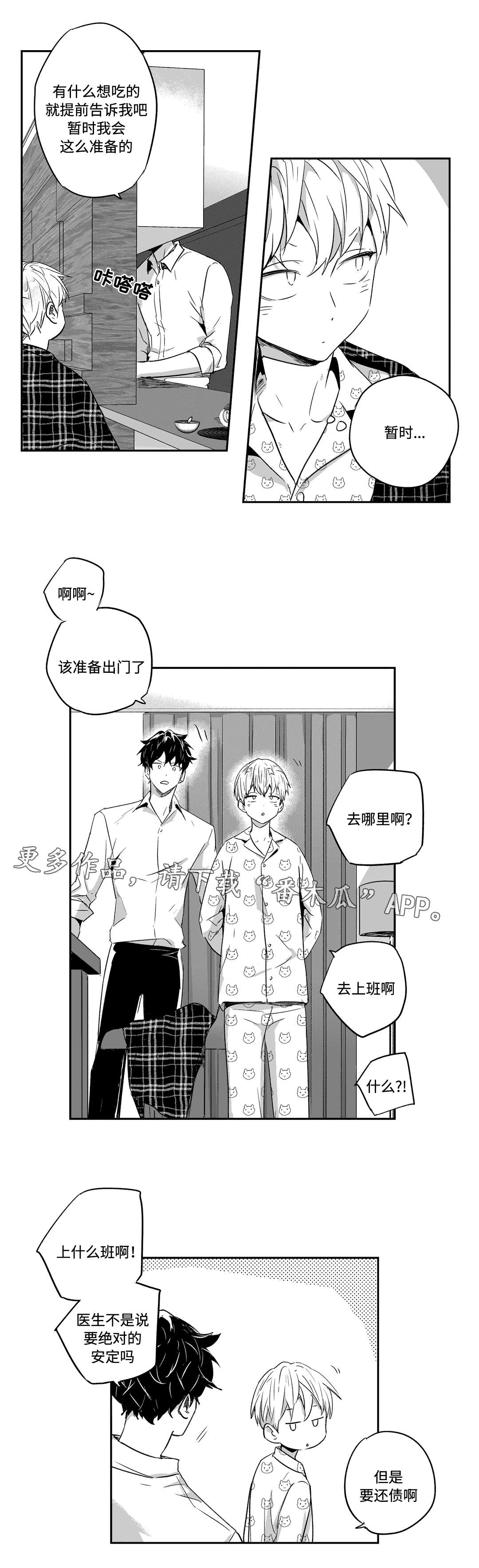 坦言不枉此生漫画,第33章：安抚1图