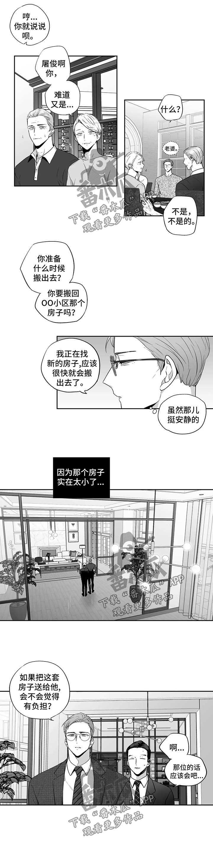 不妄此生与不枉此生漫画,第105章：【第二季】有客来访2图