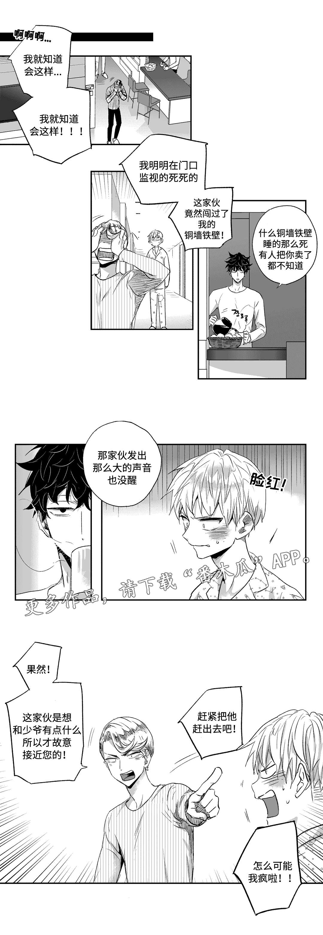 不枉此生的上一句漫画,第18章：灵感2图