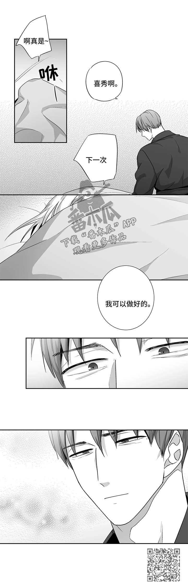 不枉此生上下句漫画,第99章：【第二季】下一次更好1图