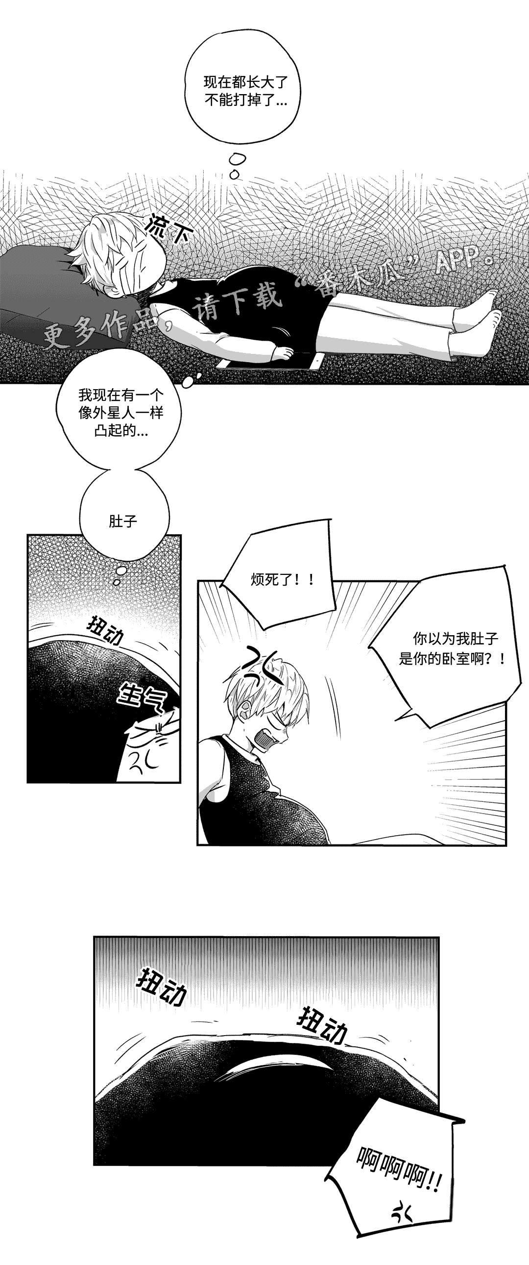 不狂此生还是不枉此生漫画,第46章：抑郁1图