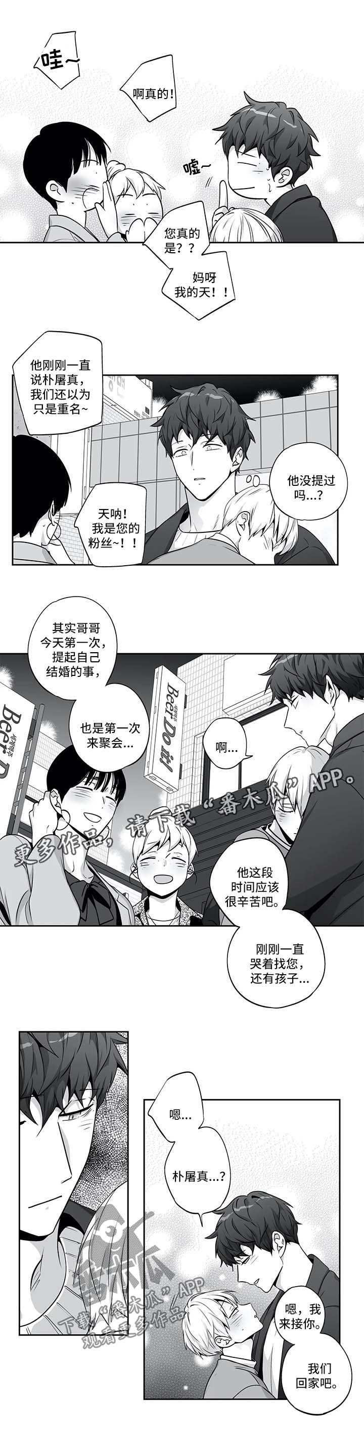 不枉此生上下句漫画,第143章：【第二季】接驾1图