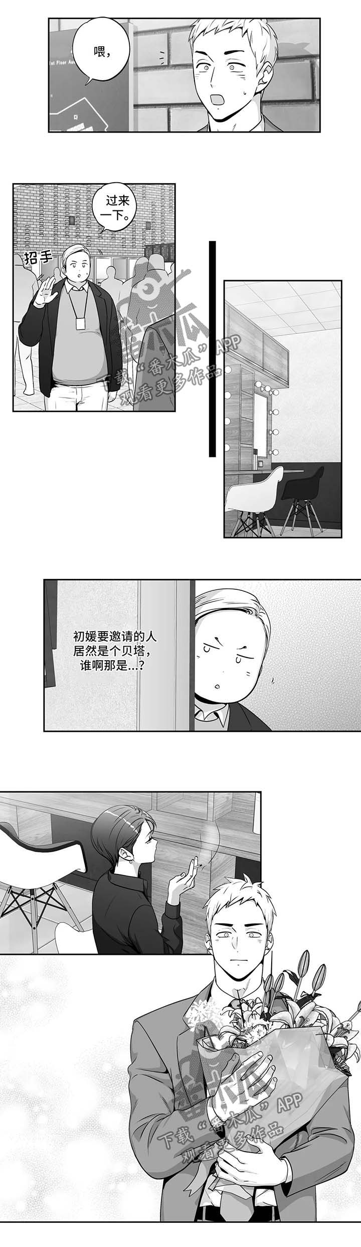 不枉此生原版原唱漫画,第158章：【第二季】傻了吧唧2图