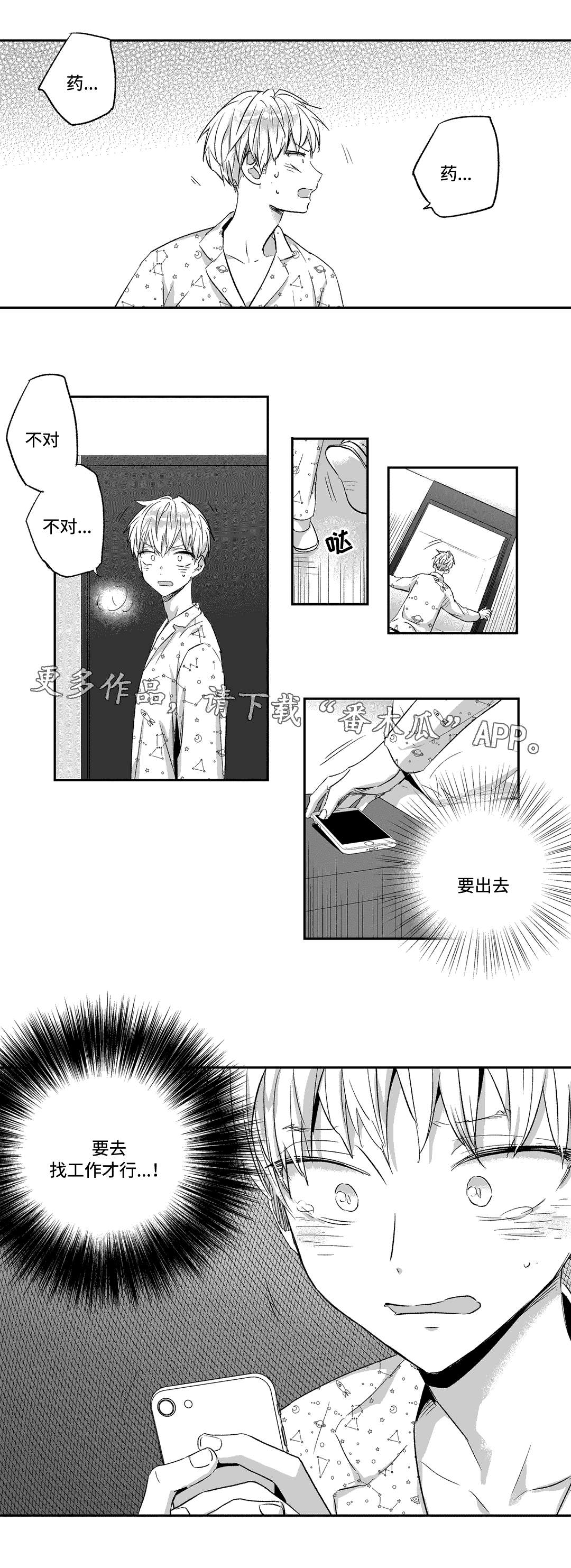 高声呼唤你有情不枉此生漫画,第19章：找工作1图