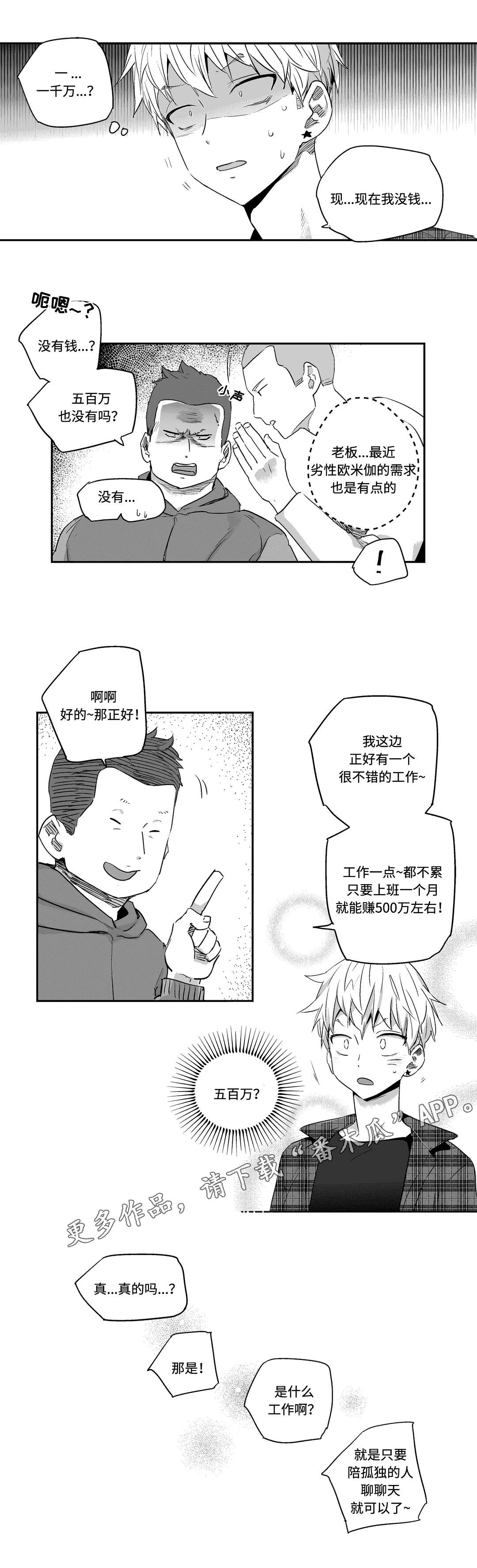 不妄此生漫画,第10章：联系2图