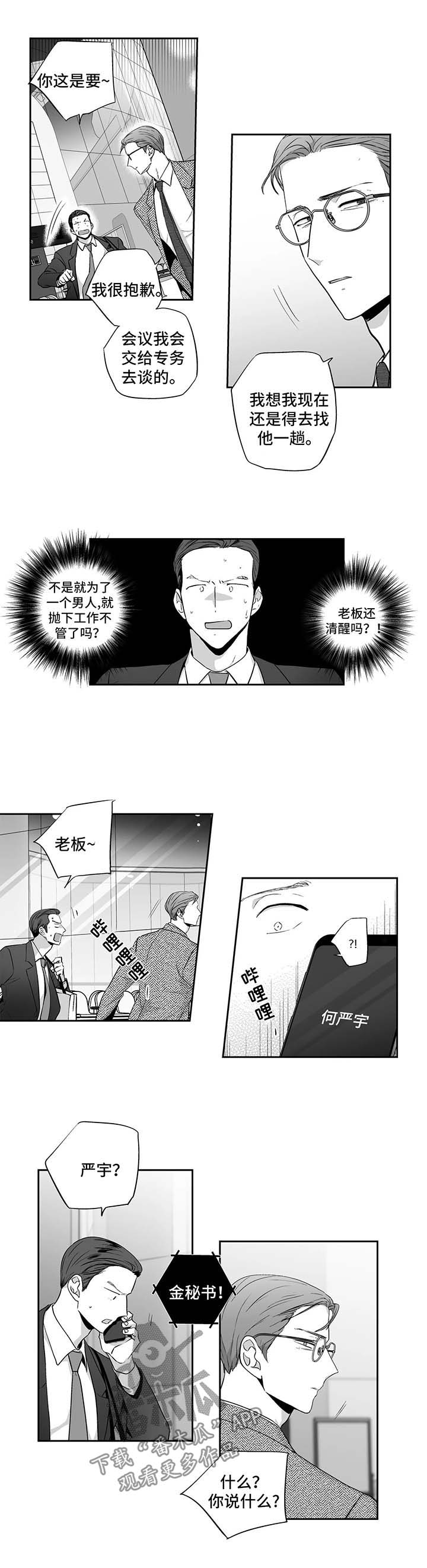 不枉此生的近义词漫画,第113章：【第二季】被抓2图