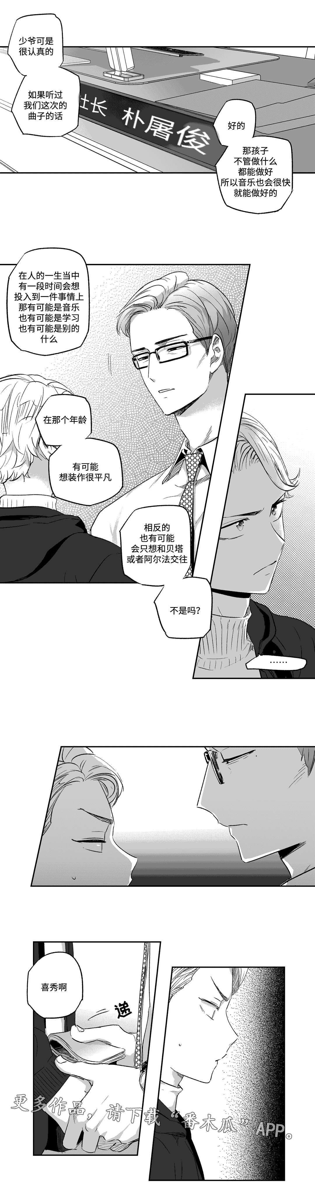 不枉此生的近义词漫画,第24章：照顾2图