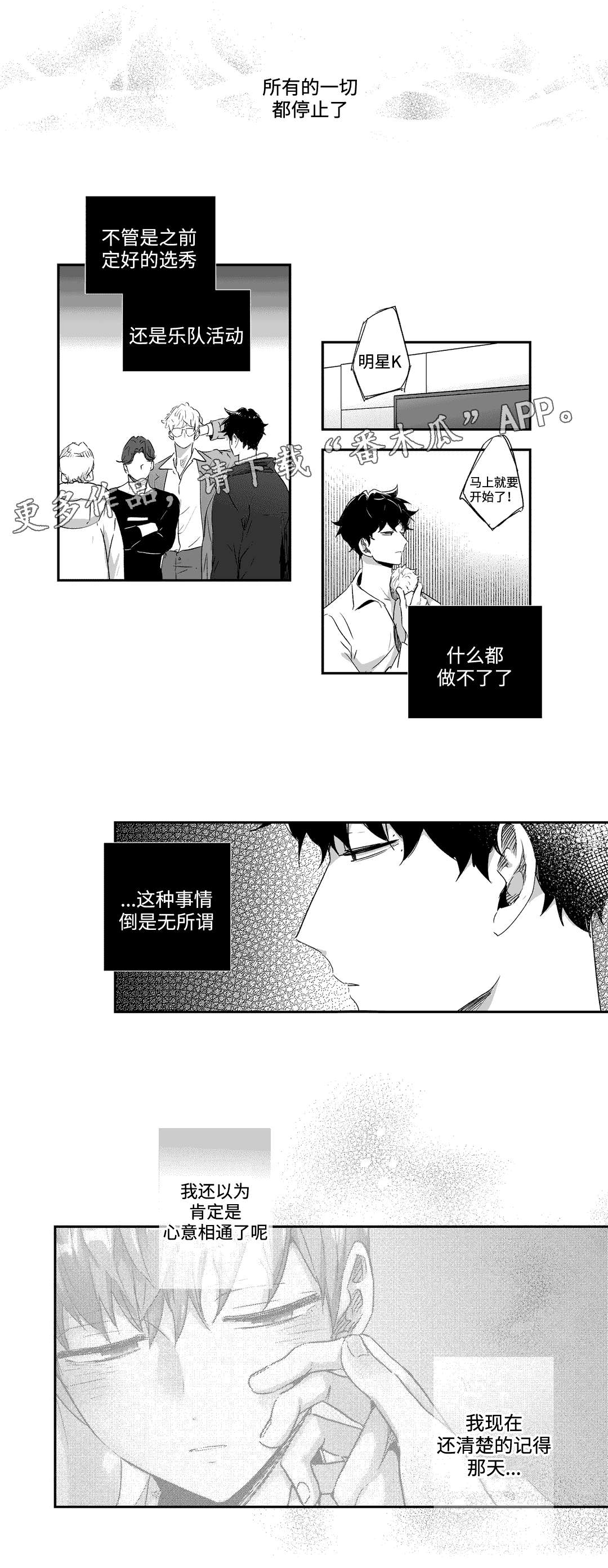 不枉此生歌词完整版漫画,第54章：灵感2图