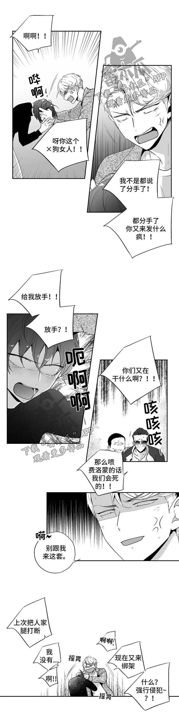 不枉此生演唱视频漫画,第114章：【第二季】打架2图