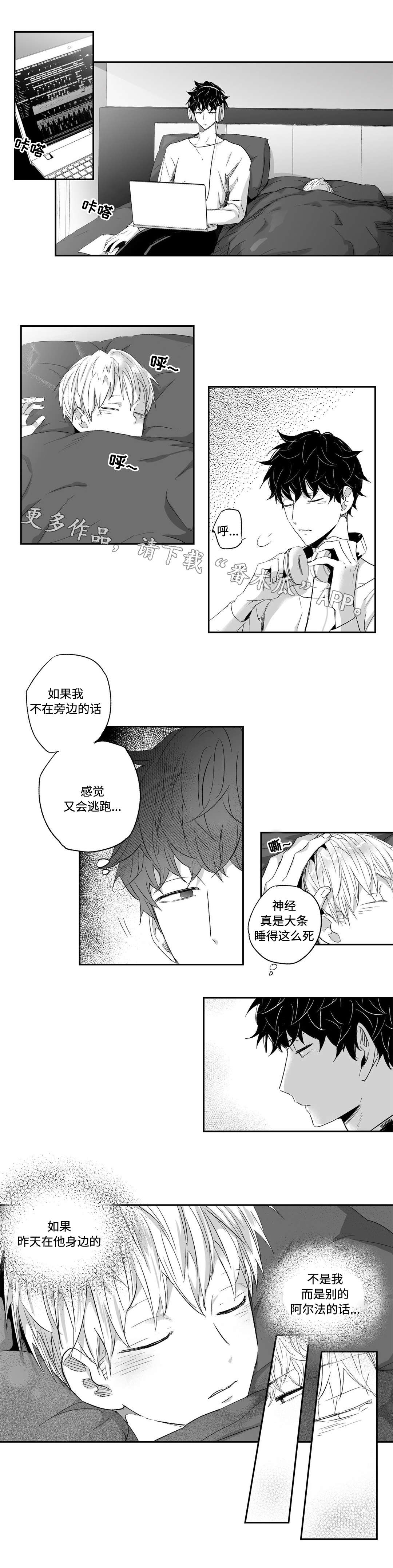 不枉此生来人间漫画,第17章：偶然1图