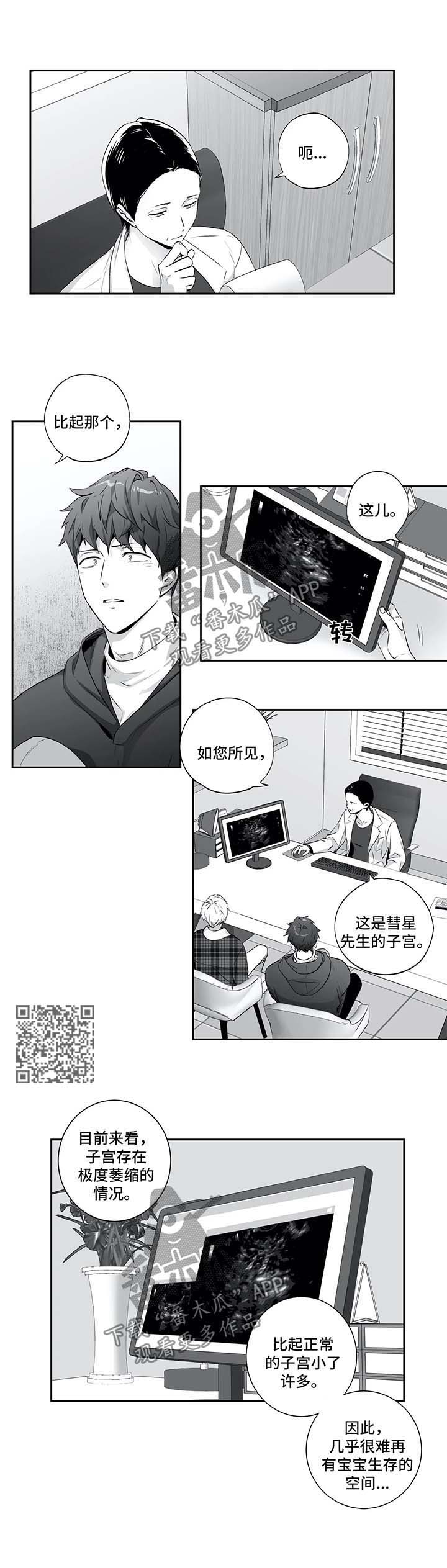 不枉此生入人间漫画,第130章：【第二季】身体检查2图