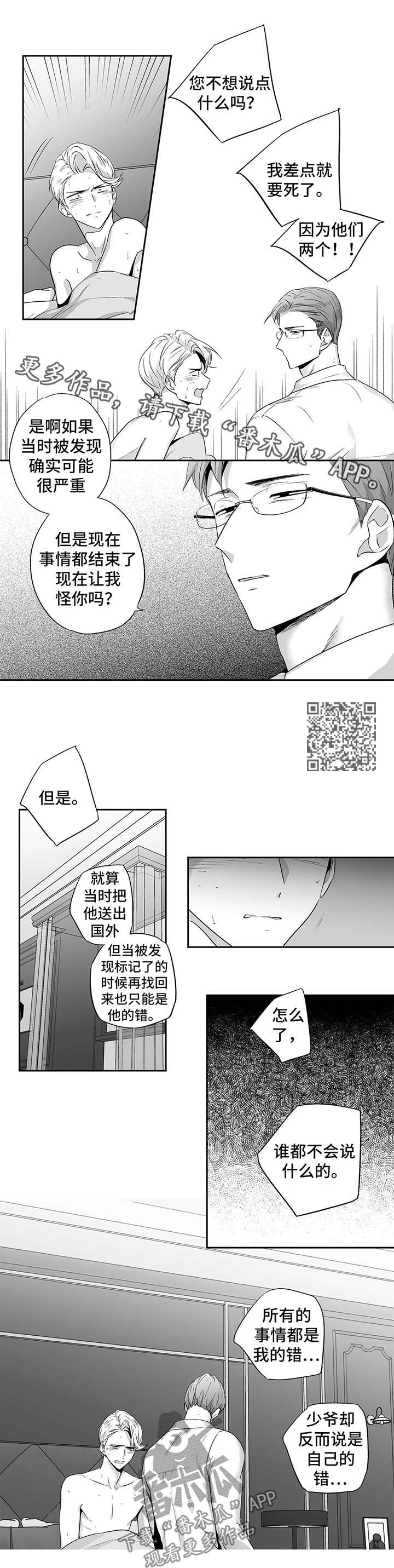 不枉此生共白头漫画,第90章：【第二季】第一次1图