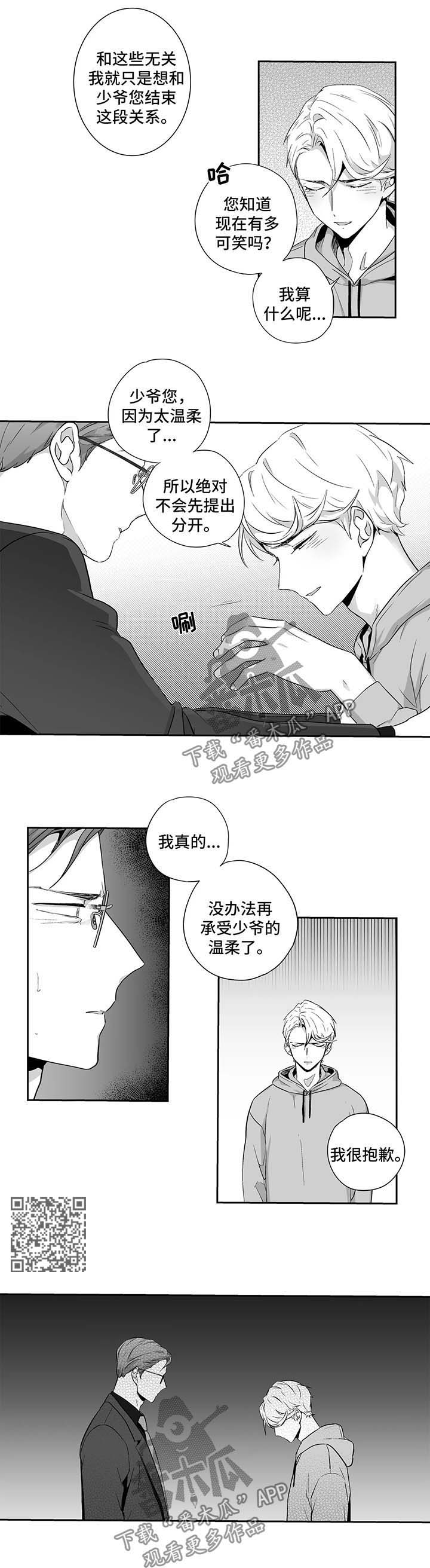 不枉此生的近义词漫画,第110章：【第二季】再给我一点时间2图