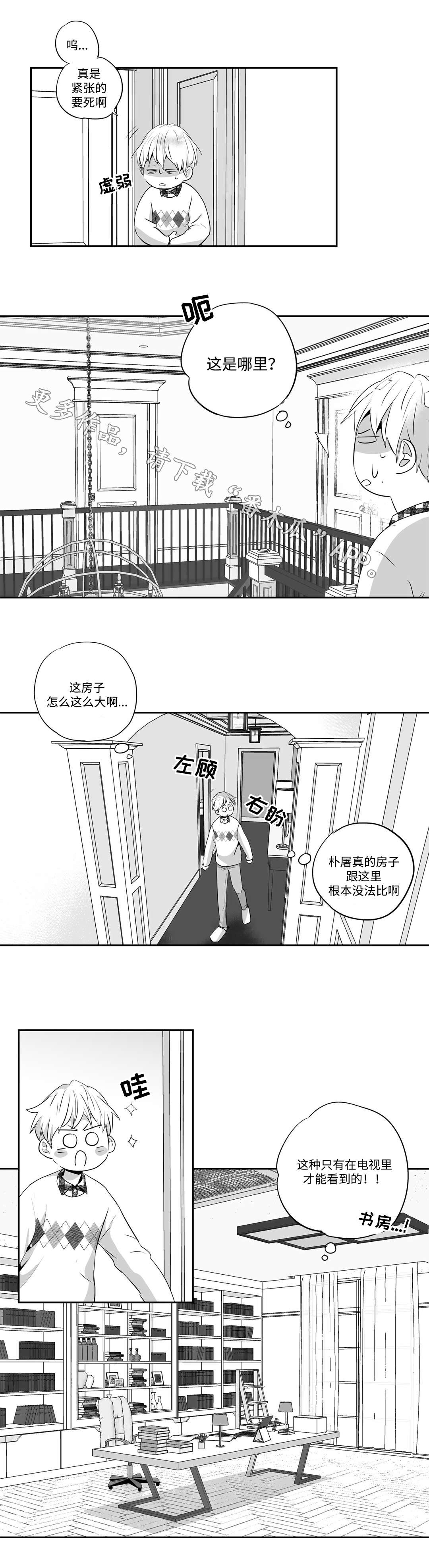 不枉此生很牛掰的句子漫画,第72章：紧张2图