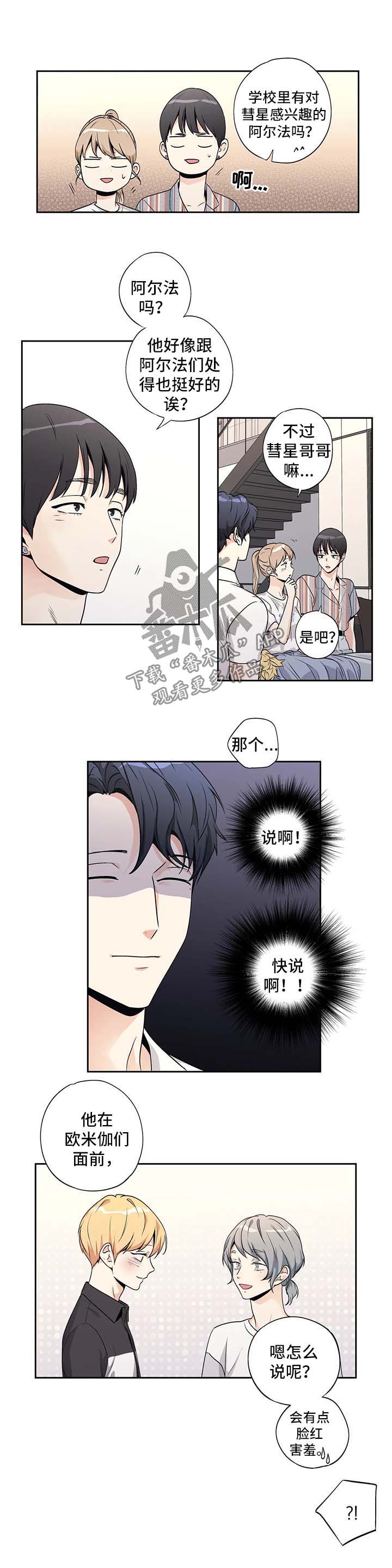 不忘此生阿yue漫画,第167章：【第二季】做客2图