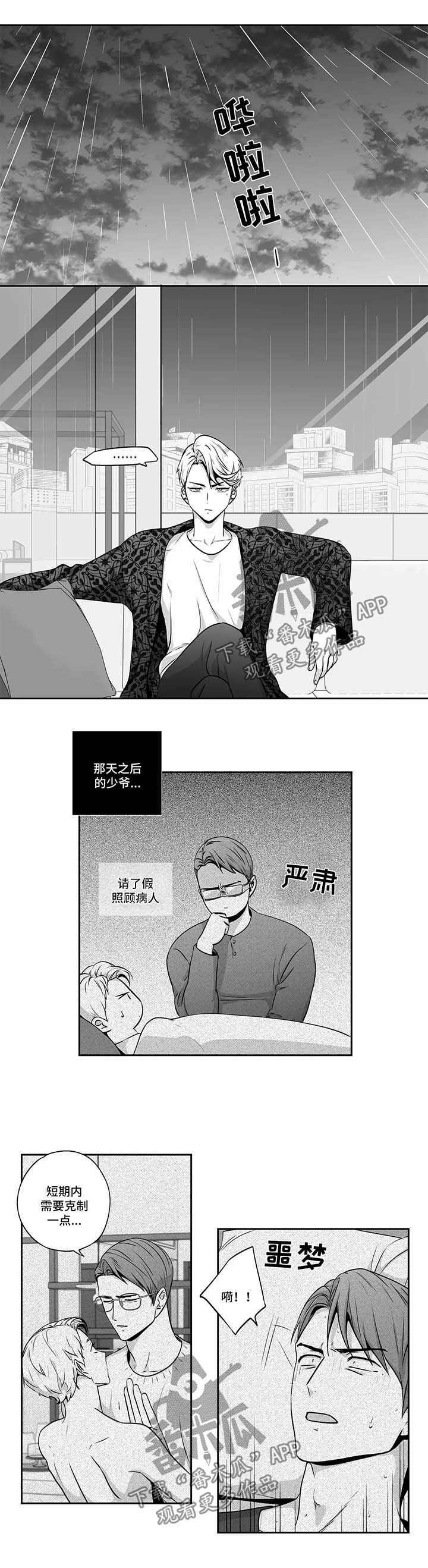 不枉此生原版原唱漫画,第144章：【第二季】上车1图