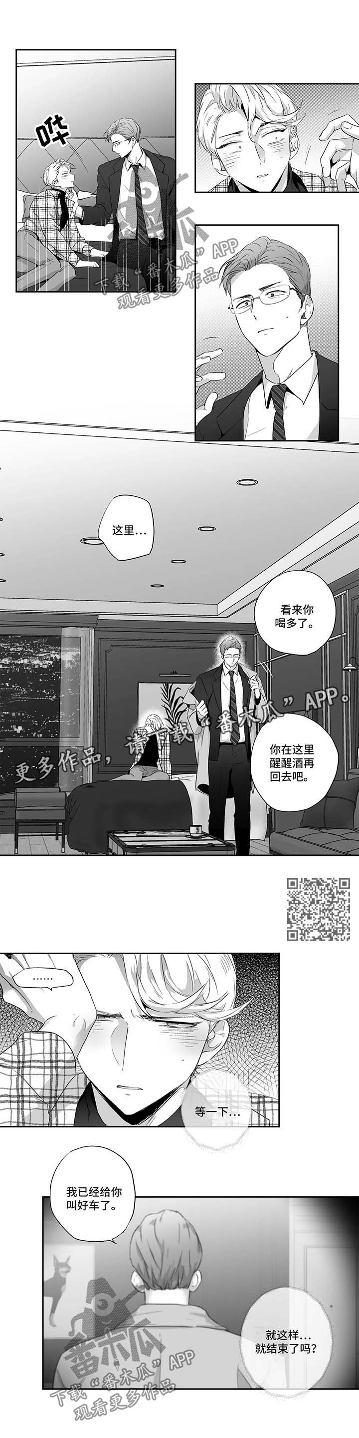 不枉此生原版原唱漫画,第87章：【第二季】坦白2图