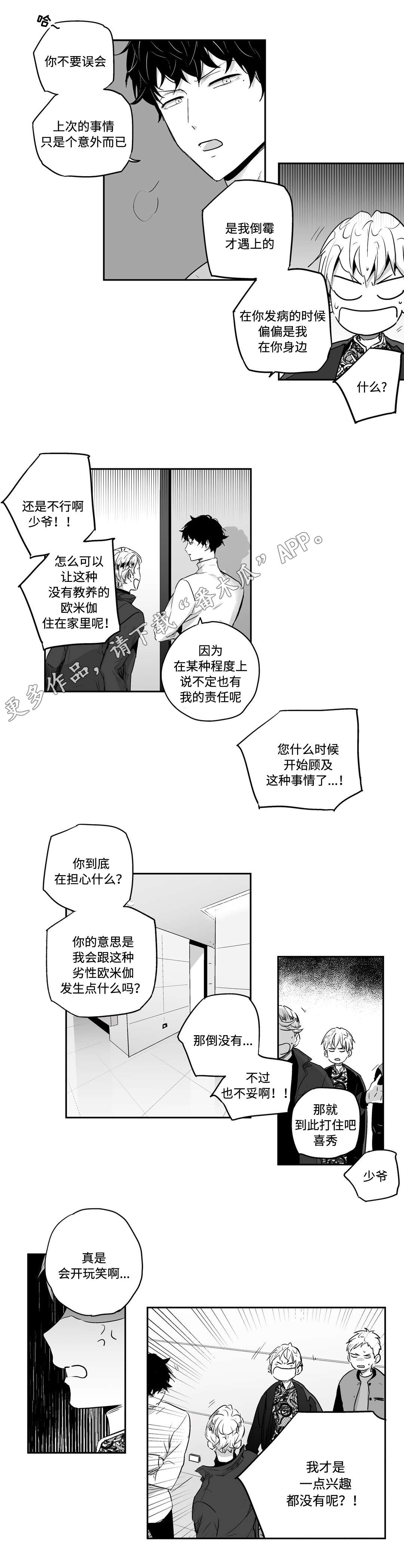 不枉此生歌曲漫画,第15章：夜袭2图