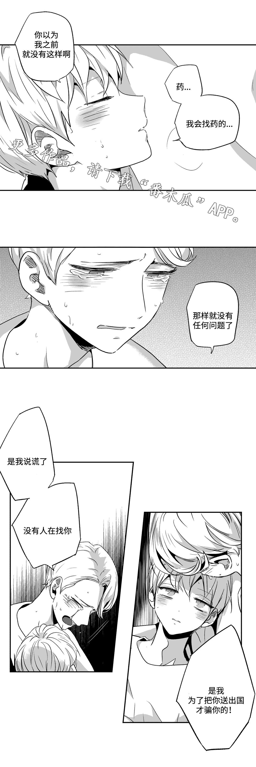 不枉此生歌曲漫画,第61章：借钱1图