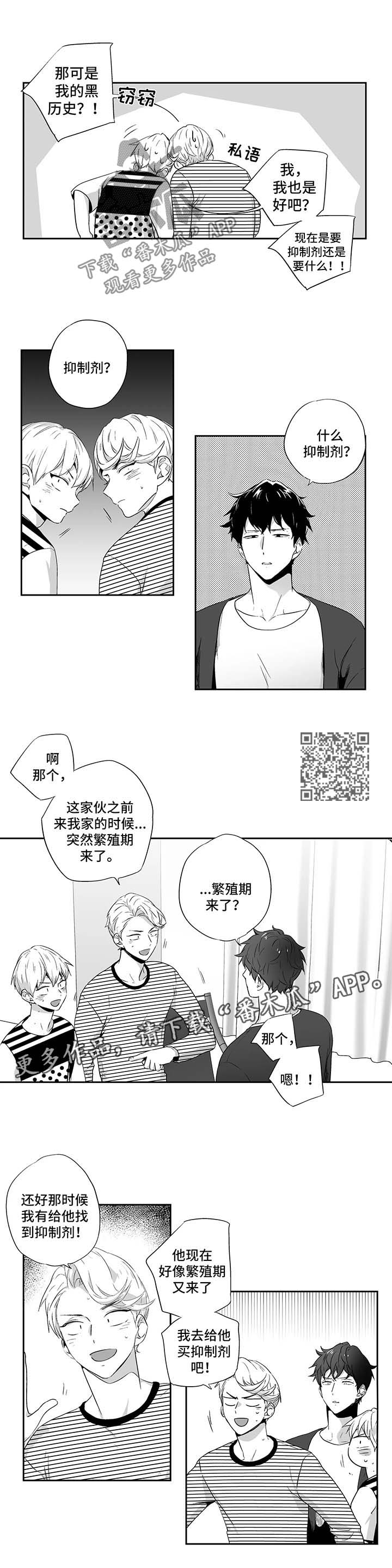 不枉此生来人间漫画,第92章：【第二季】约会1图