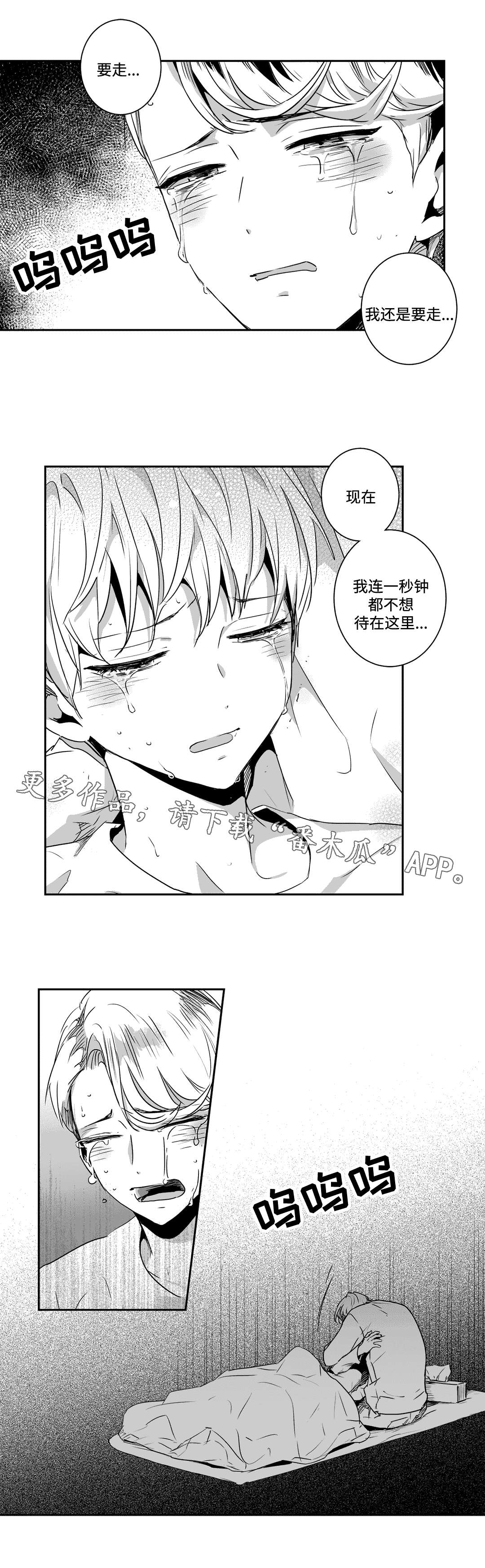 不枉此生歌曲漫画,第61章：借钱2图