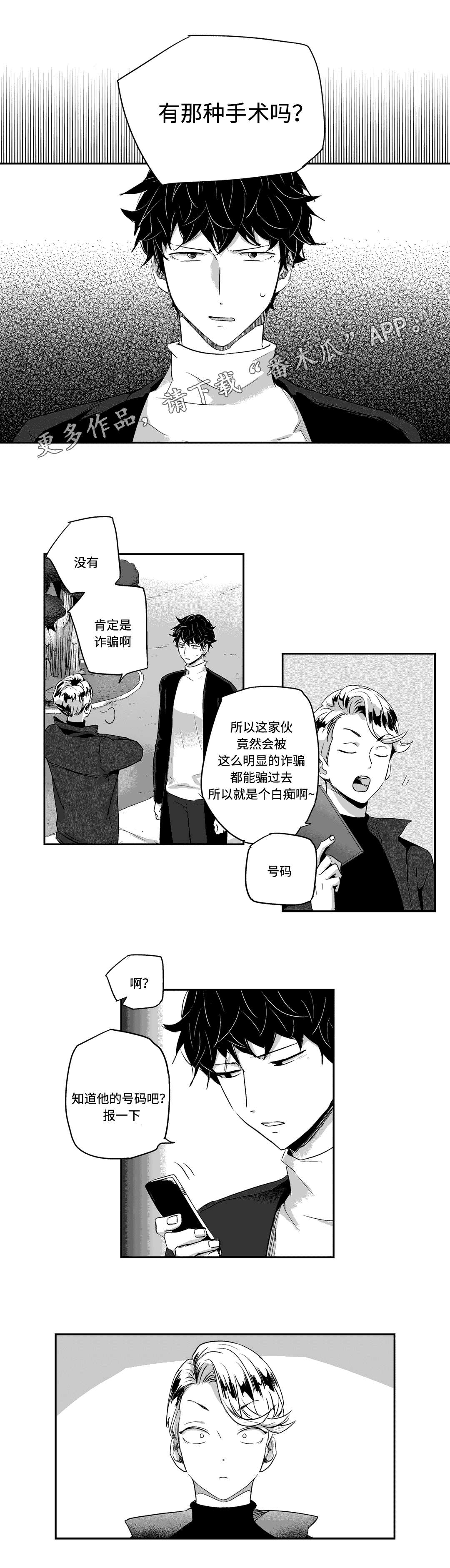 不枉此生歌曲漫画,第10章：联系1图